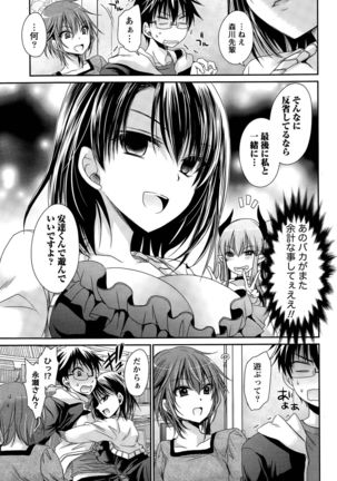 Ore to Kanojo to Owaru Sekai Ch. 1-15 Page #278