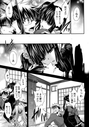 Ore to Kanojo to Owaru Sekai Ch. 1-15 Page #135