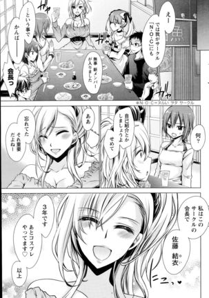 Ore to Kanojo to Owaru Sekai Ch. 1-15 Page #51