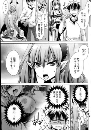 Ore to Kanojo to Owaru Sekai Ch. 1-15 Page #67