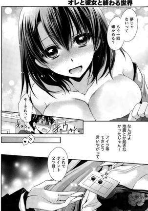 Ore to Kanojo to Owaru Sekai Ch. 1-15 Page #180