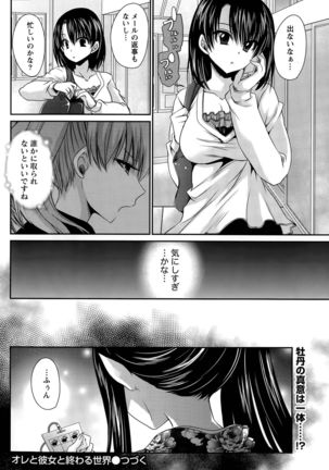 Ore to Kanojo to Owaru Sekai Ch. 1-15 Page #225