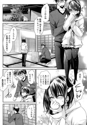 Ore to Kanojo to Owaru Sekai Ch. 1-15 Page #154