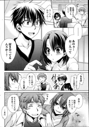 Ore to Kanojo to Owaru Sekai Ch. 1-15 Page #88