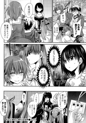 Ore to Kanojo to Owaru Sekai Ch. 1-15 Page #247