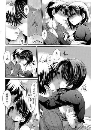 Ore to Kanojo to Owaru Sekai Ch. 1-15 Page #198