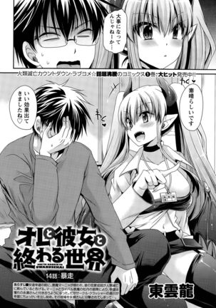 Ore to Kanojo to Owaru Sekai Ch. 1-15 Page #269