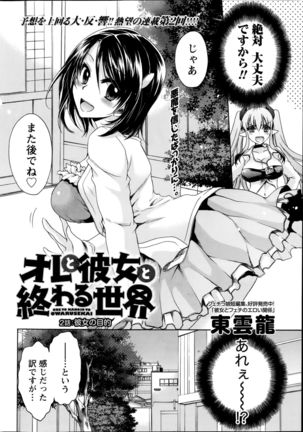 Ore to Kanojo to Owaru Sekai Ch. 1-15 Page #26