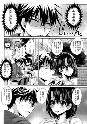 Ore to Kanojo to Owaru Sekai Ch. 1-15 Page #231