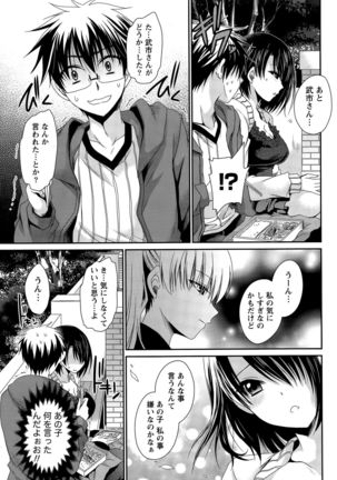 Ore to Kanojo to Owaru Sekai Ch. 1-15 Page #232