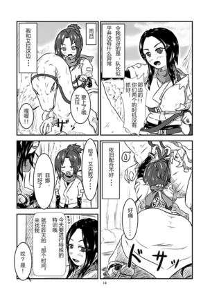 Marunomi Hanashi -Shinjin Kiryuu Taiin no Ura Tokkun- - Page 14