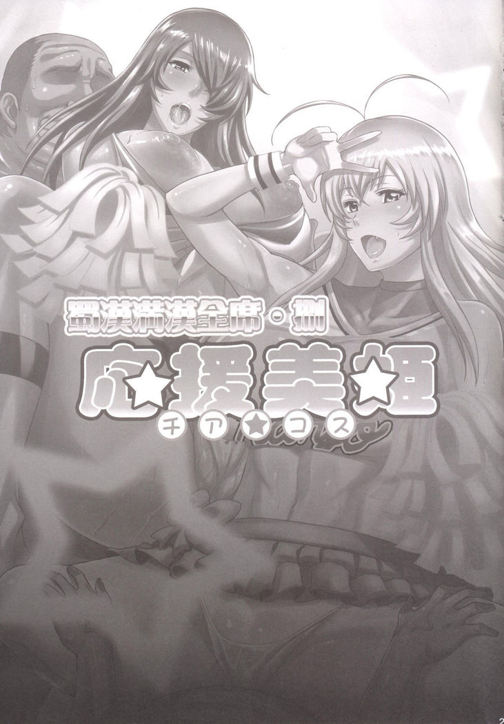 Shokukan Mankan Zenseki Hachi - Ouen Biki