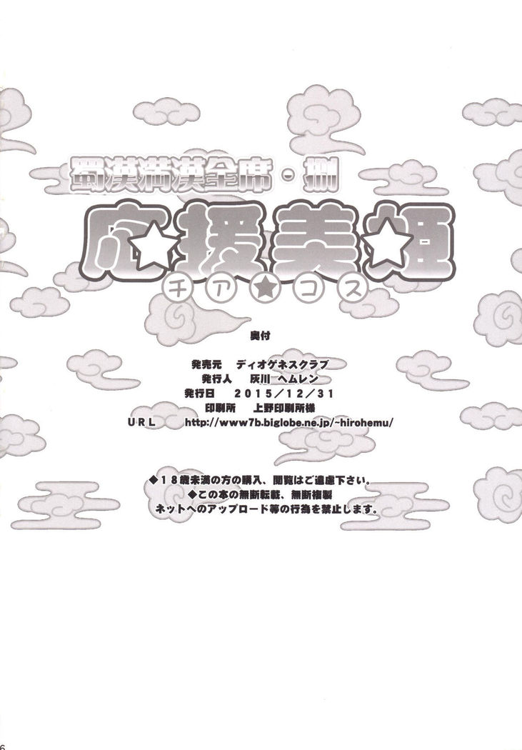 Shokukan Mankan Zenseki Hachi - Ouen Biki
