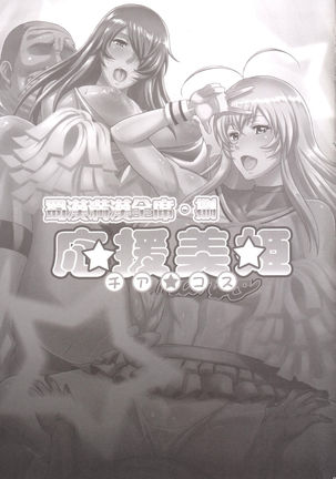 Shokukan Mankan Zenseki Hachi - Ouen Biki Page #24