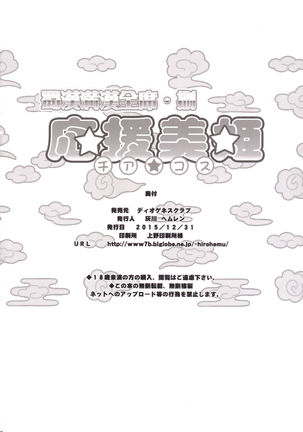 Shokukan Mankan Zenseki Hachi - Ouen Biki Page #25