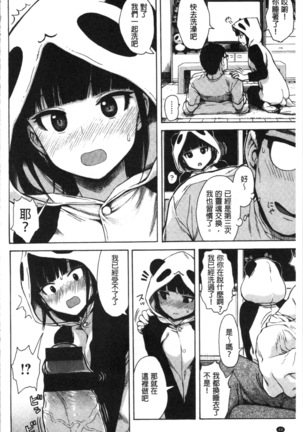 あなとも Page #76