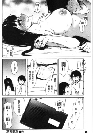 あなとも Page #104