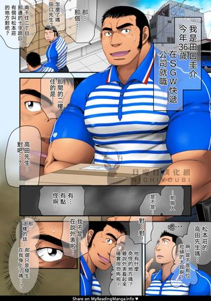 Seifuku to Hentai - Taguchi Driver no Baai | 制服和變態 田口司机的包裹 - Page 4