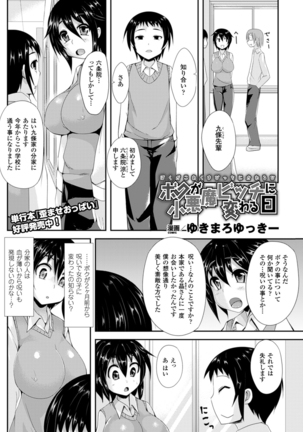 Boku ga Shouakuma Bitch ni Kawaru Hi Page #1