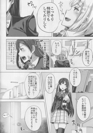 Idol no Uraeigyou Page #4