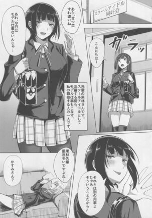 Idol no Uraeigyou Page #3