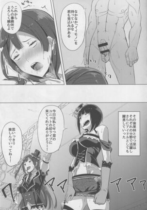 Idol no Uraeigyou Page #21