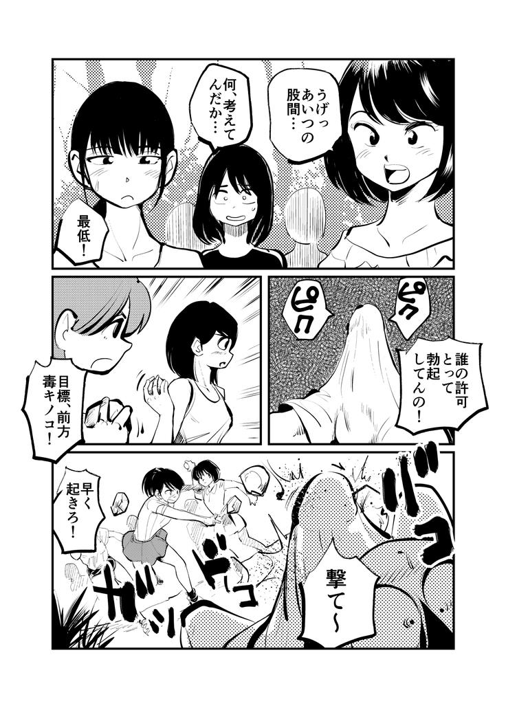 Pecan - 悶絶臨海学校