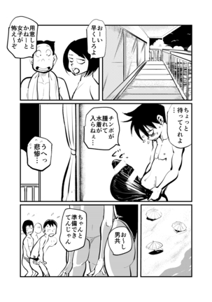 Pecan - 悶絶臨海学校 Page #5