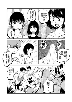 Pecan - 悶絶臨海学校 Page #3