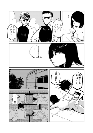 Pecan - 悶絶臨海学校 Page #14
