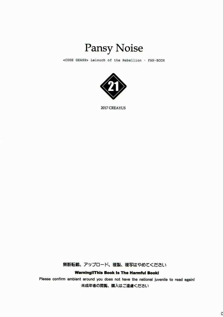 팬지 노이즈 | Pansy Noise