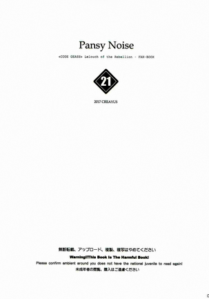 팬지 노이즈 | Pansy Noise - Page 3