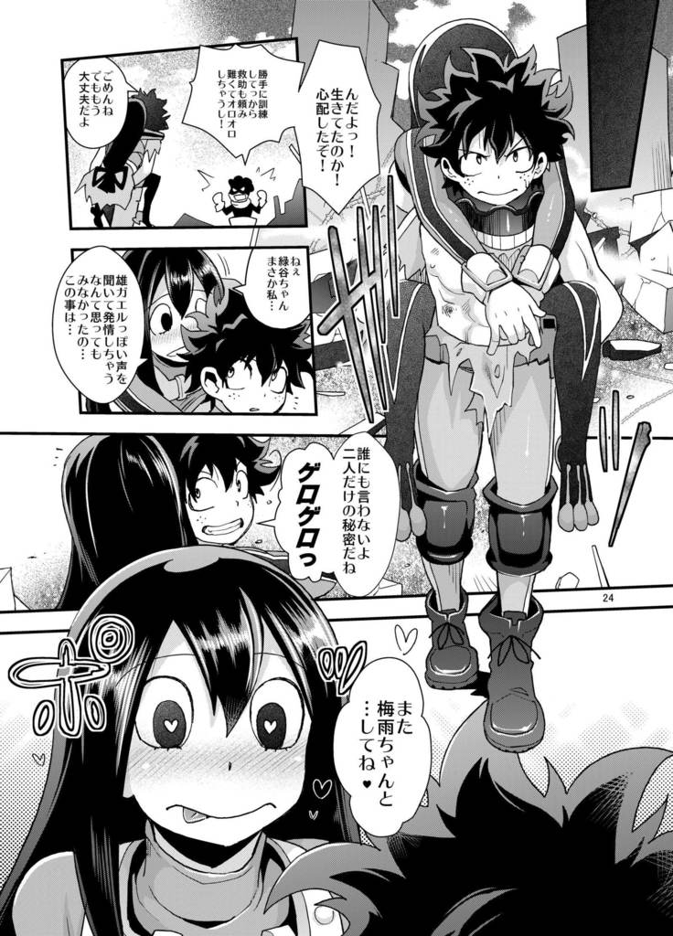 Tsuyu-chan to...Shite ♥ | Do Tsuyu-chan ♥