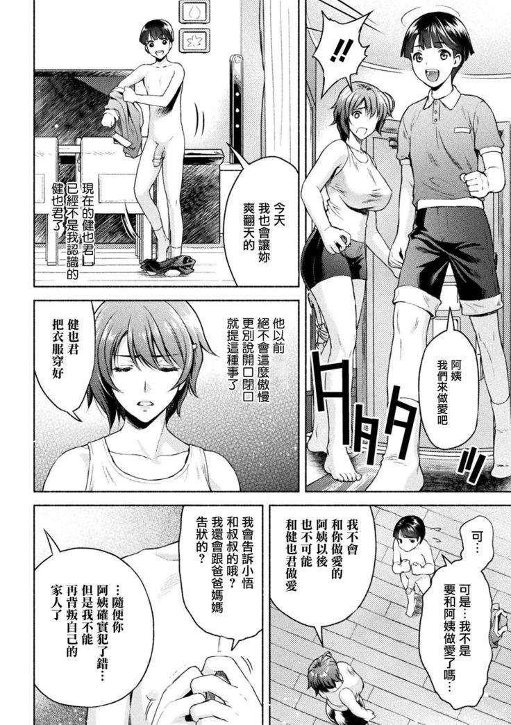 Mama wa Taimanin THE COMIC Ch.6-7