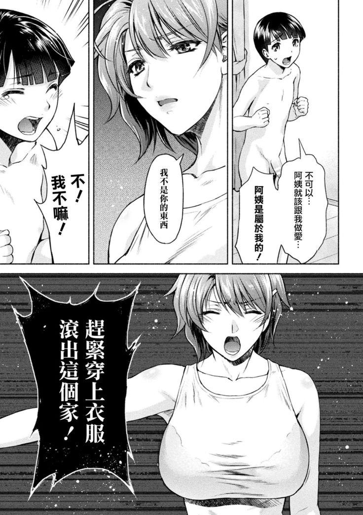 Mama wa Taimanin THE COMIC Ch.6-7