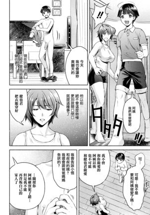 Mama wa Taimanin THE COMIC Ch.6-7 Page #4