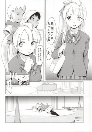 Kotori-chan to Hotel Page #3