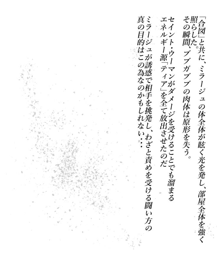 Saint · Woman Mirage FILE 4 "Rampant Scythe Bubugabub"
