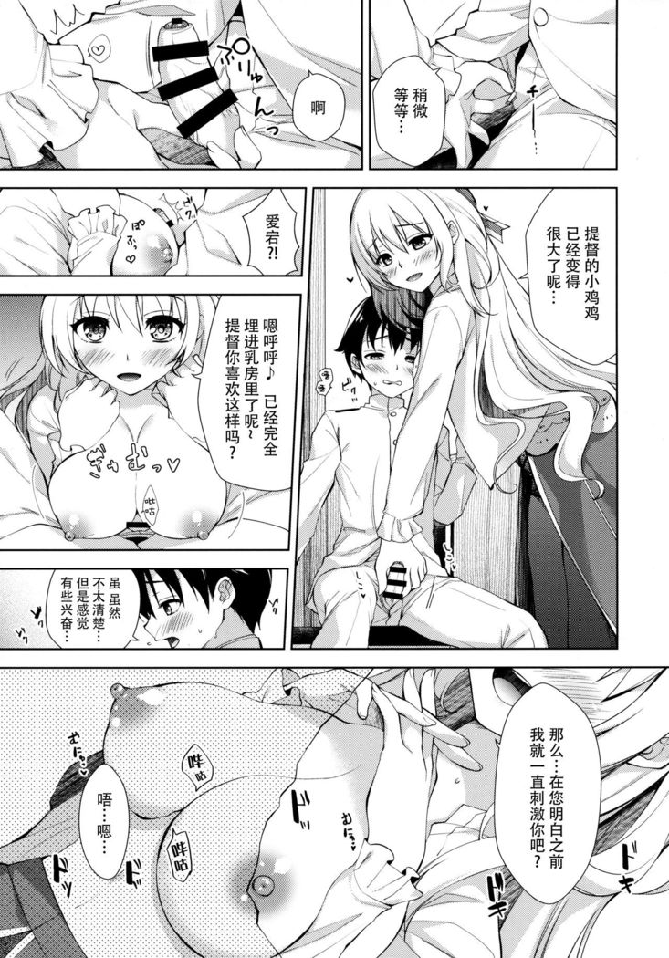 Ai no ki Mama ni Nasugamama