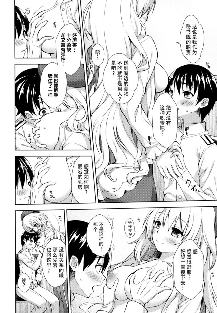 Ai no ki Mama ni Nasugamama