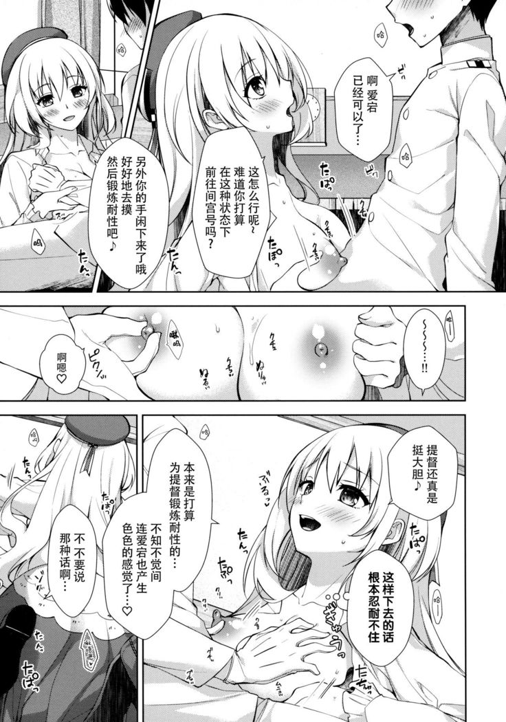 Ai no ki Mama ni Nasugamama