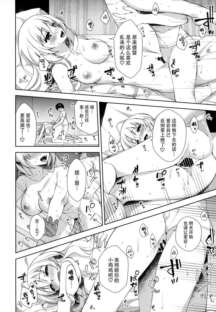Ai no ki Mama ni Nasugamama
