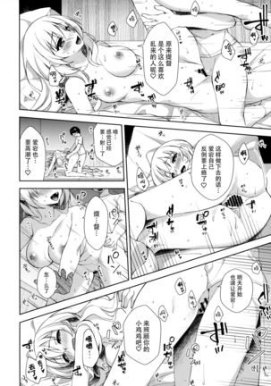 Ai no ki Mama ni Nasugamama Page #22