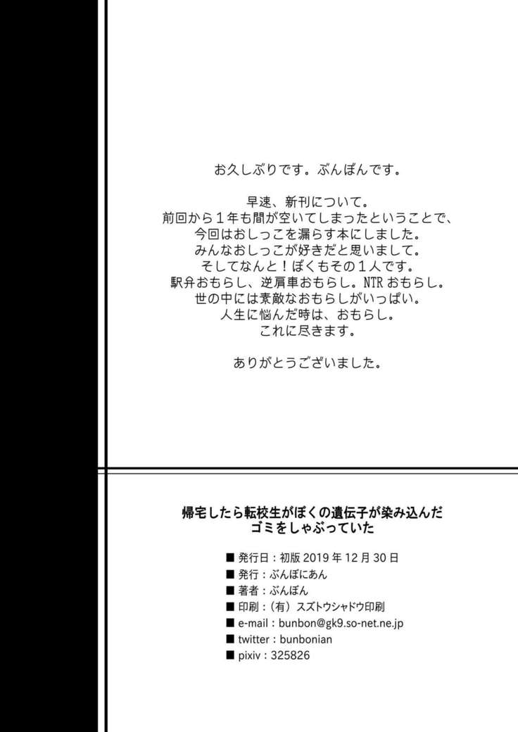 Kitaku shitara Tenkousei ga Boku no Idenshi ga Shimikonda Gomi o Shabutte Ita