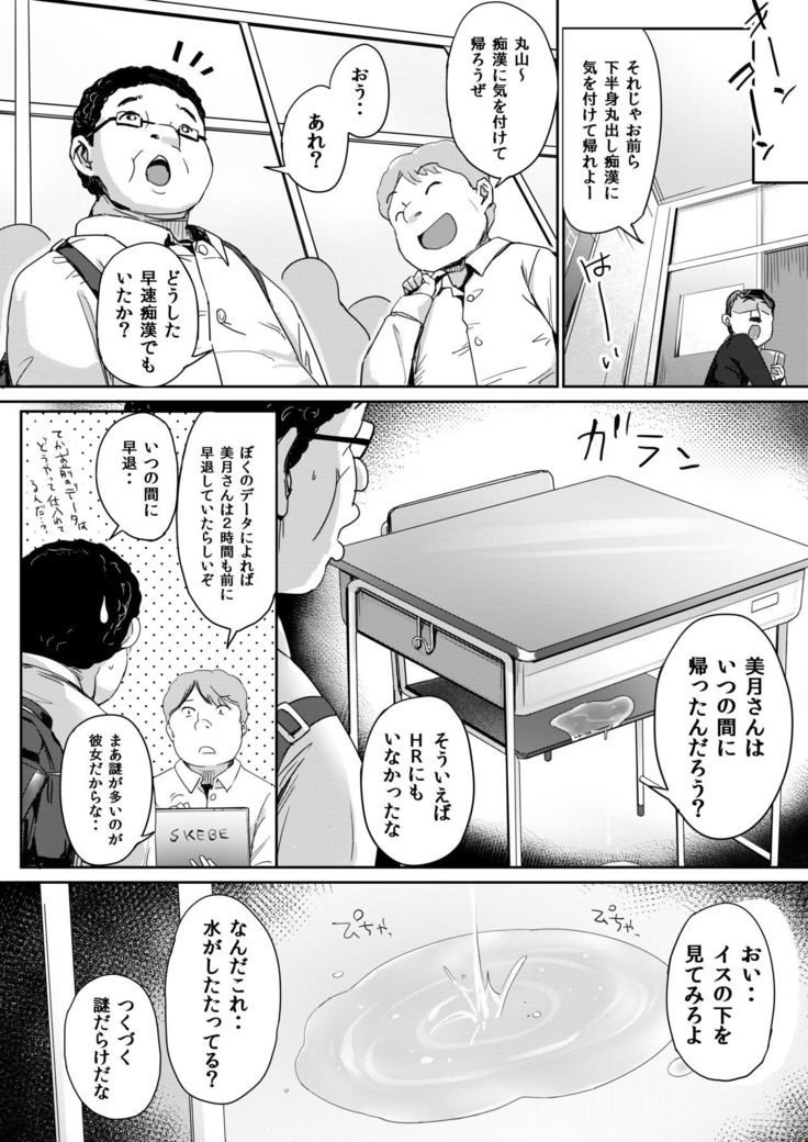 Kitaku shitara Tenkousei ga Boku no Idenshi ga Shimikonda Gomi o Shabutte Ita