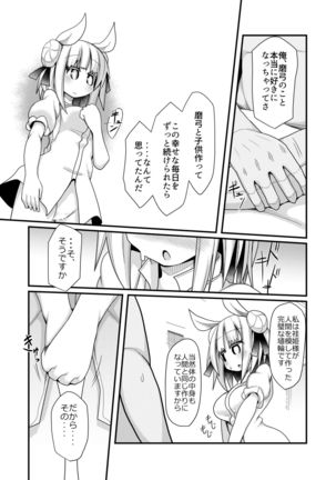 Reichouen Kihon Haikyuu Ryousangata Joutouguu Mayumi Ian Taipu Genchi Kaishuu Shiyou Page #15