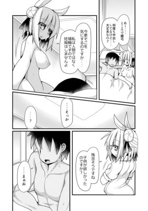 Reichouen Kihon Haikyuu Ryousangata Joutouguu Mayumi Ian Taipu Genchi Kaishuu Shiyou Page #14