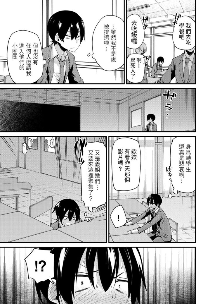 義姉さんの誘惑  (コミックグレープ Vol.79)  中文翻譯