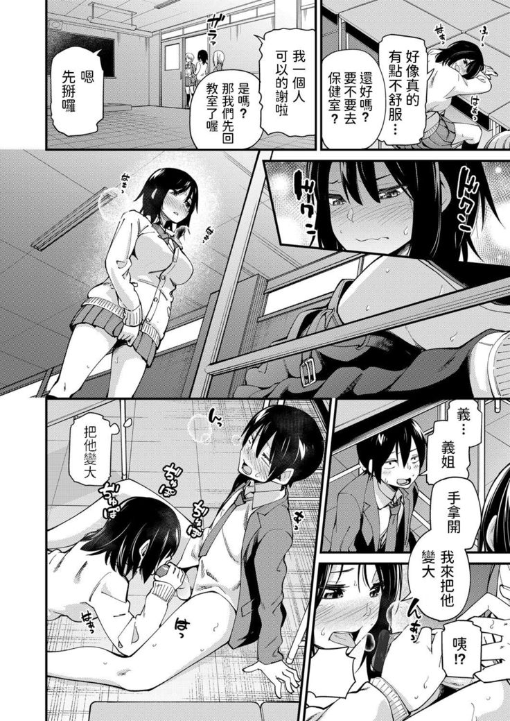義姉さんの誘惑  (コミックグレープ Vol.79)  中文翻譯