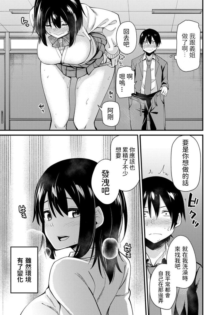 義姉さんの誘惑  (コミックグレープ Vol.79)  中文翻譯